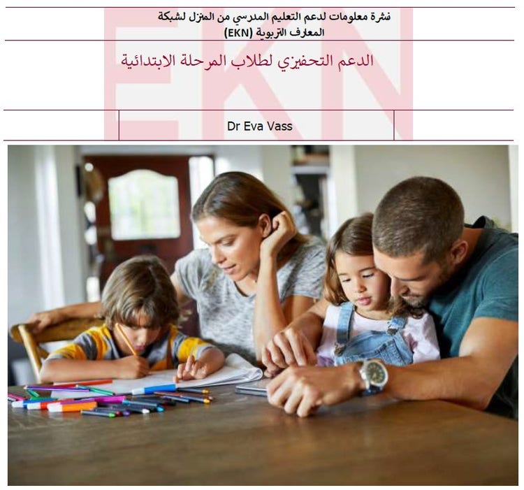 Arabic Supporting motivation