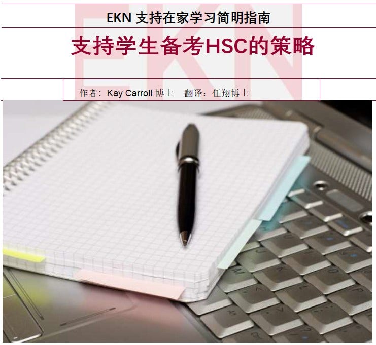 Chinese Secondary Supporting HSC