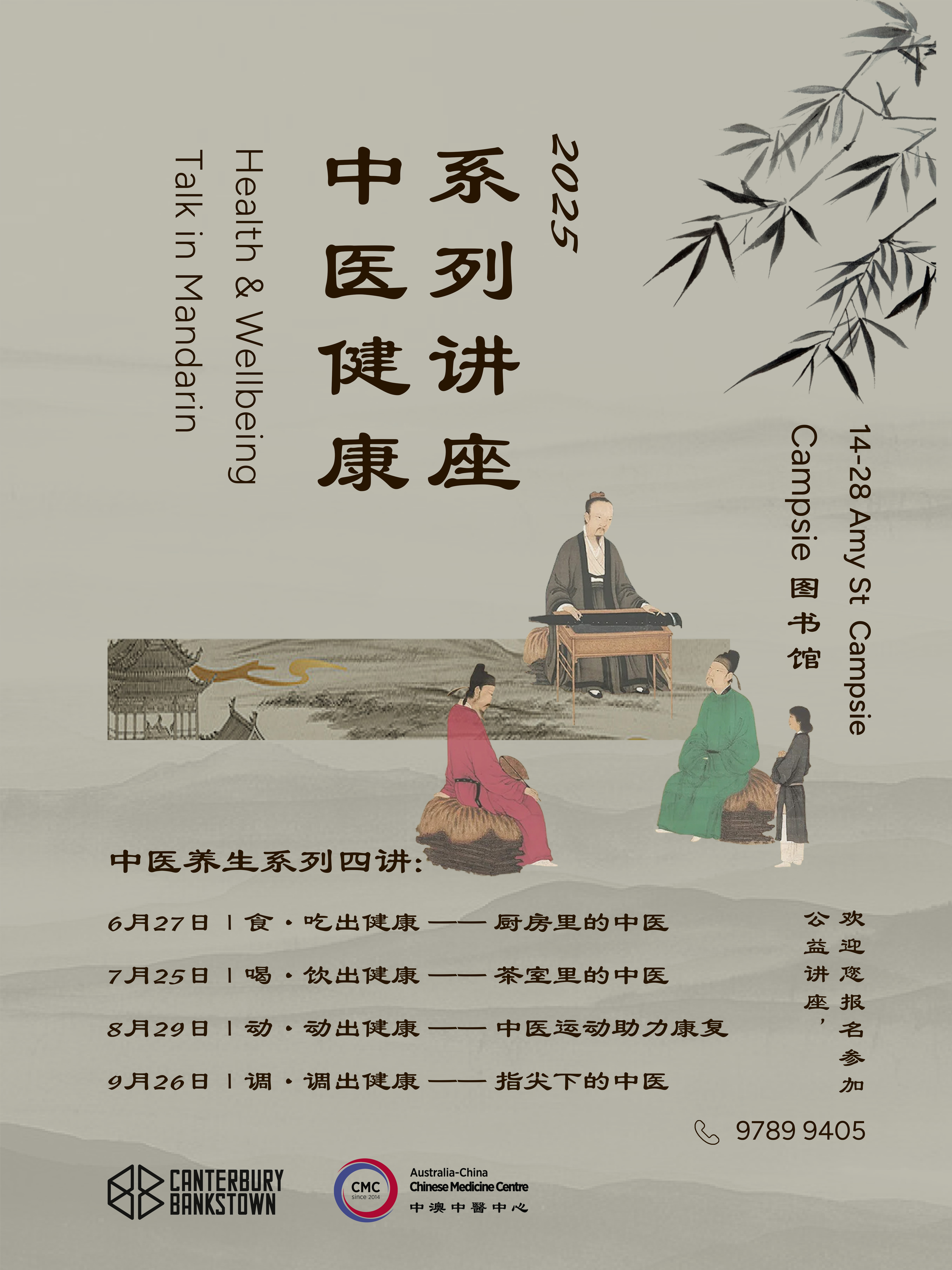TCM Health and Wellbeing Lecture Series