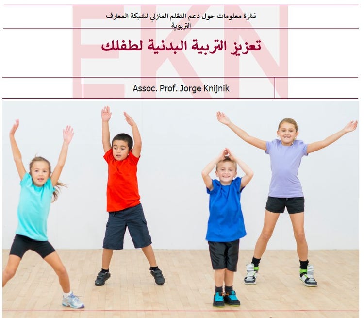 Arabic PE Primary