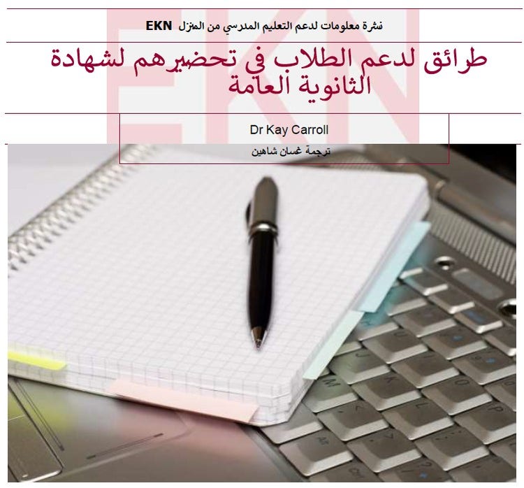 Arabic Secondary Supporting HSC